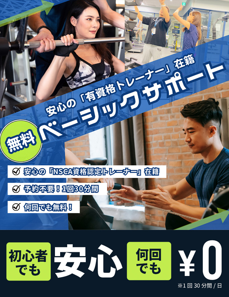 エッセンシャルジム24 茗荷谷【無料】安心の「有名資格トレーナー」在籍 ベーシックサポート ●安心の「NSCA資格認定トレーナー」在籍 ●予約不要！1回30分間 ●何回でも無料！【初心者でもあんしん】【何回でも¥0円】 ※1回30分間/日