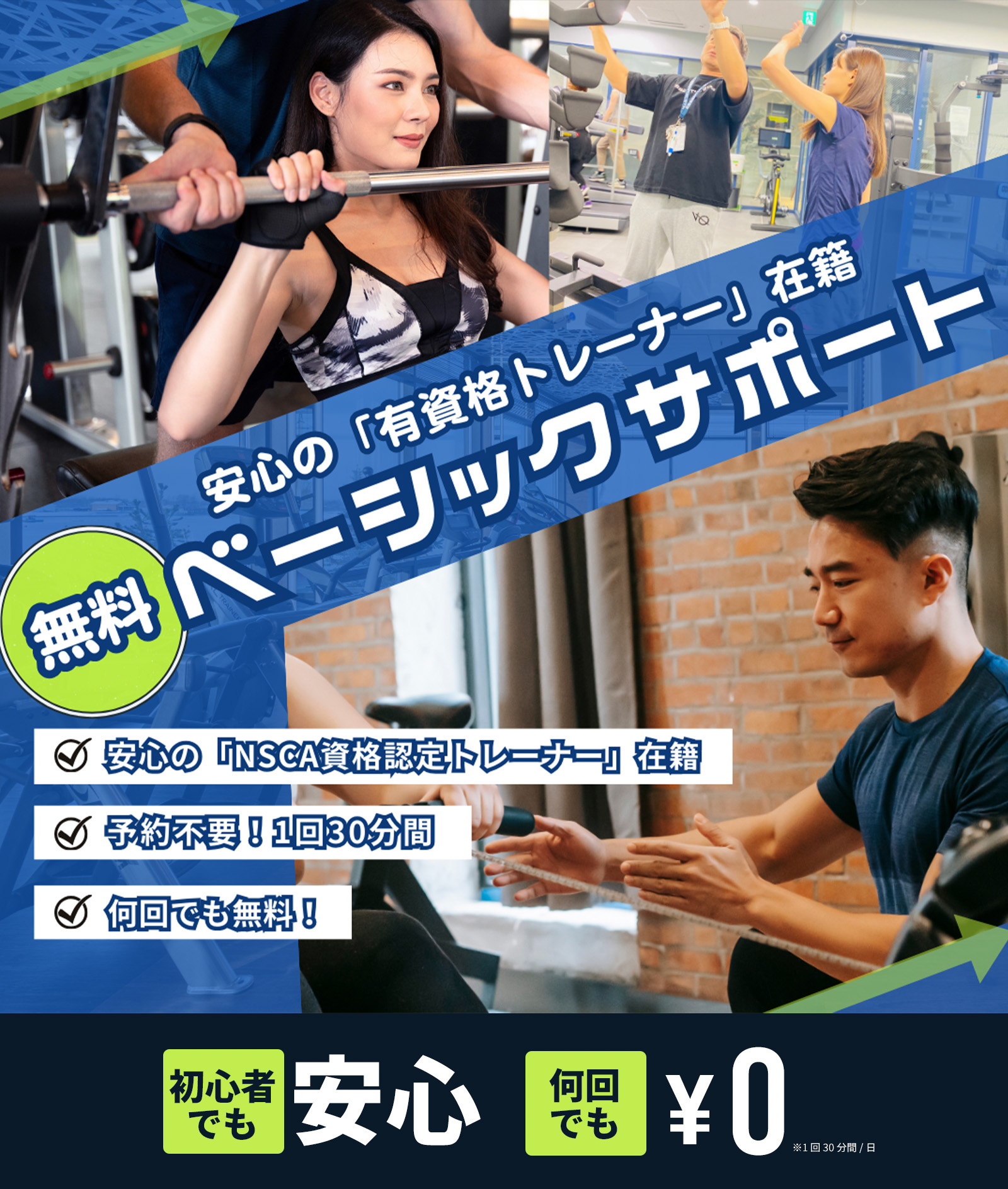 エッセンシャルジム24 茗荷谷【無料】安心の「有名資格トレーナー」在籍 ベーシックサポート ●安心の「NSCA資格認定トレーナー」在籍 ●予約不要！1回30分間 ●何回でも無料！【初心者でもあんしん】【何回でも¥0円】 ※1回30分間/日