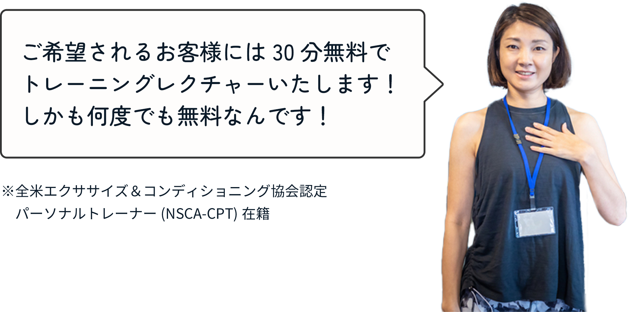 エッセンシャルジム24 茗荷谷 ご希望されるお客様には30分無料でトレーニングレクチャーいたします！しかも何度でも無料なんです！※全米エクササイズ＆コンディショニング協会認定 パーソナルトレーナー（NSCA-CPT）在籍
