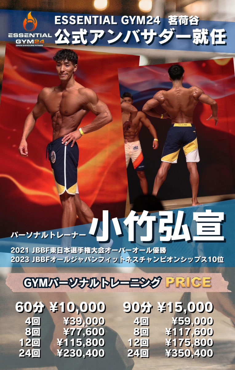 エッセンシャルジム24 茗荷谷 公式アンバサダー就任