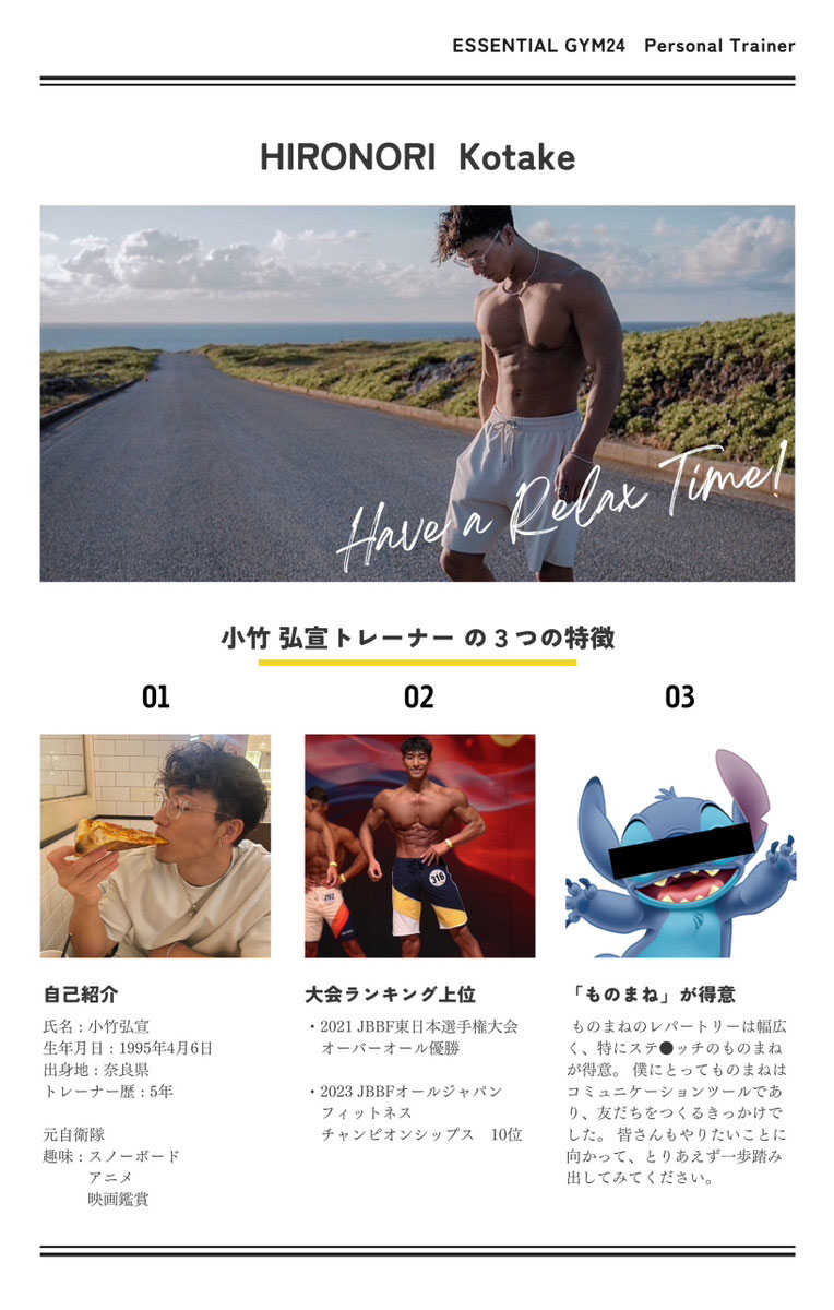 エッセンシャルジム24 茗荷谷 小竹弘宣トレーナーの3つの特徴